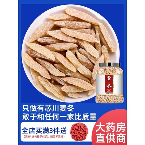 四川麦冬500克材野生麦门冬麦东泡水泡茶