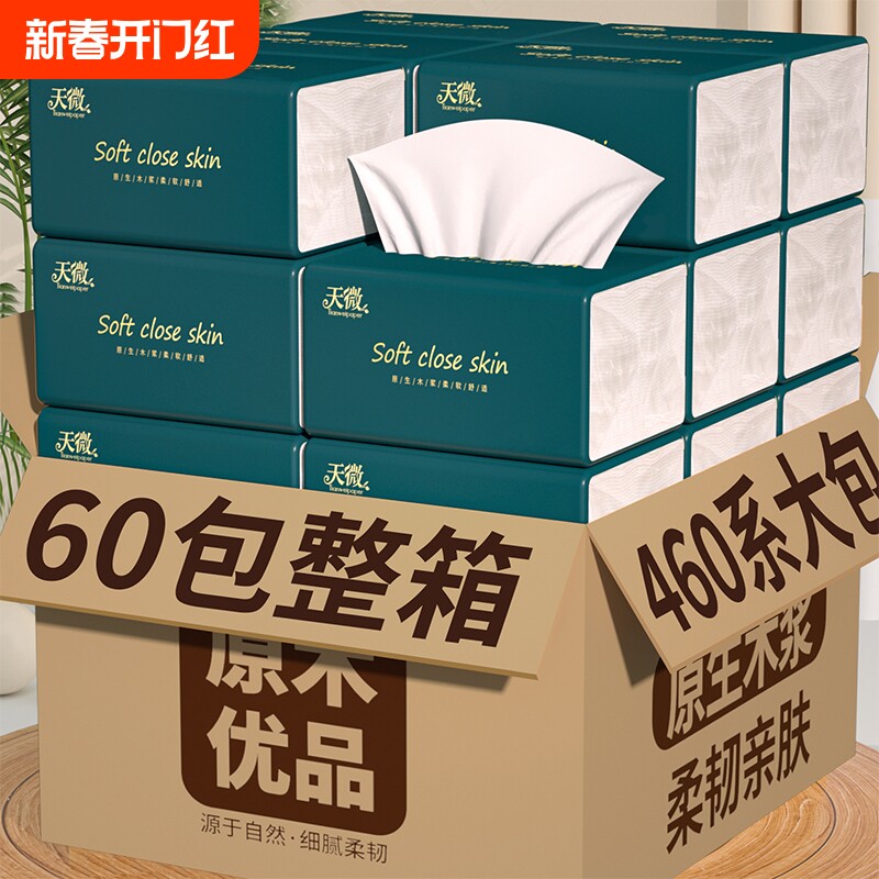 60大包460系纸巾抽纸家庭实惠装整箱批餐巾纸卫生纸厨房擦手纸抽
