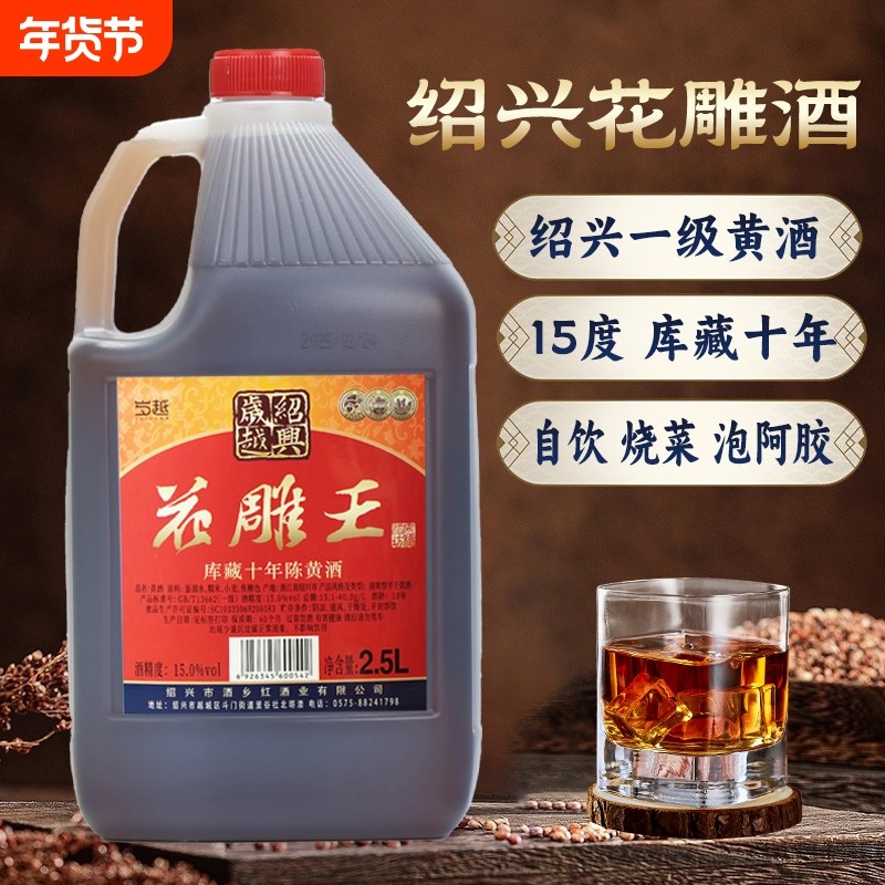 黄酒绍兴产十年陈花雕王酒2.5L桶装15度老酒做菜料酒烧菜糯米大桶