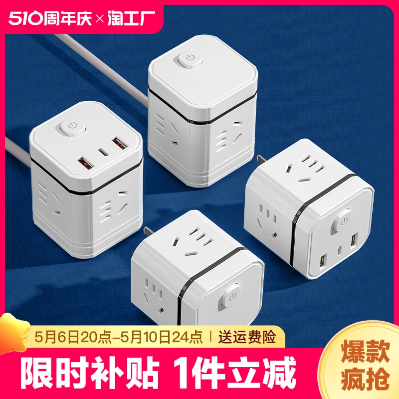 公正品牛插座扩展转换器魔方USB