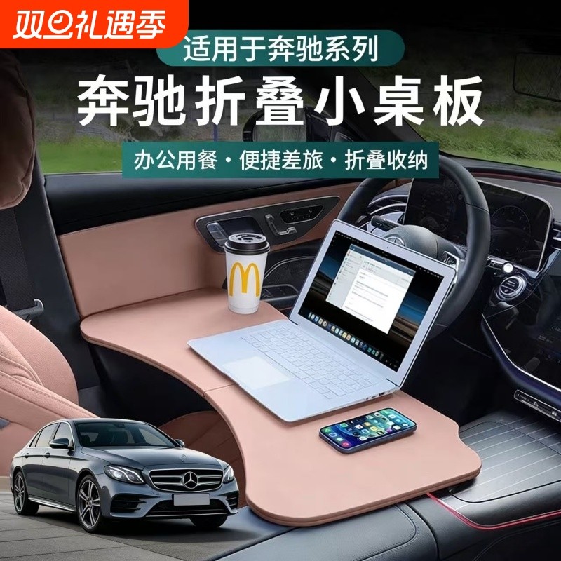 适用奔驰GLE350GLE450车载餐盘GLS450小桌板折叠电