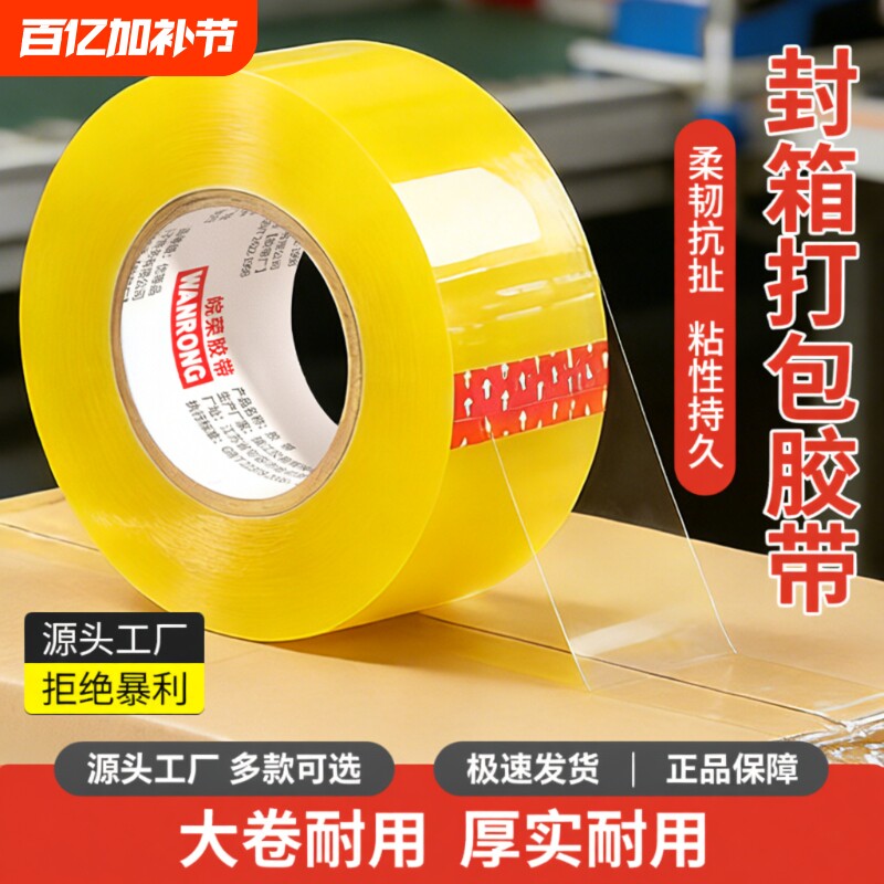 胶带透明大卷加厚高粘不易断大号宽6厘米4.5cm快递打包封箱胶带切割器封口胶布胶纸强力封箱粘性强整箱批测试