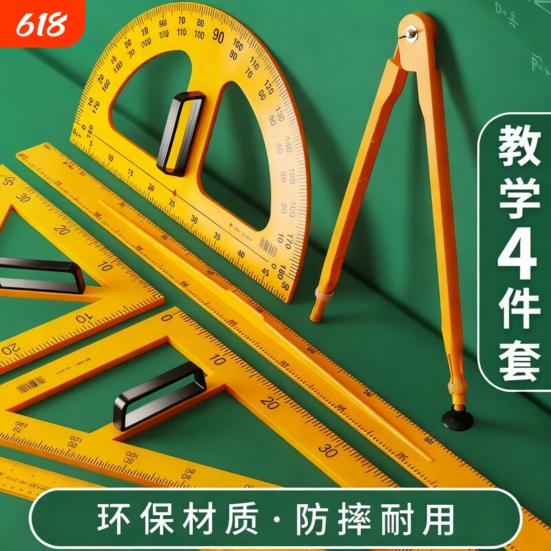 教学用大号塑料三角板套装量角器米尺子多功能圆规白板笔教师绘图制图直尺三角尺数学专用教具直角画圆磁性