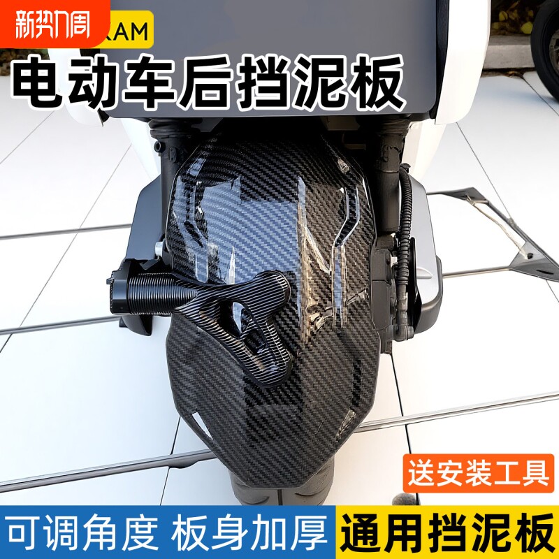 电动车后挡泥板适用于九号小牛极核爱玛雅迪台铃小刀碳纤维挡泥板