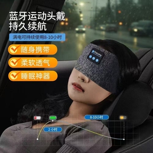 蓝牙运动头带瑜伽头巾睡眠蓝牙耳机眼罩两用户外健身通话耳机