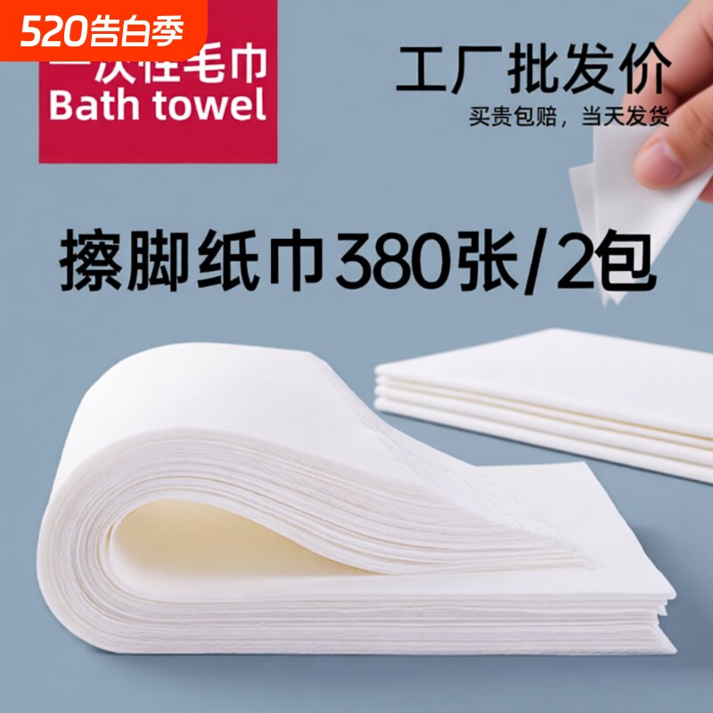 一次性毛巾加大加厚足疗美容院擦脚巾美甲足浴巾用品垫纸巾无纺布