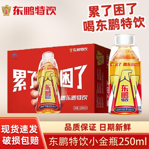 东鹏特饮小金瓶250m牛磺酸b族维生素饮料熬夜能量饮品l整箱瓶装