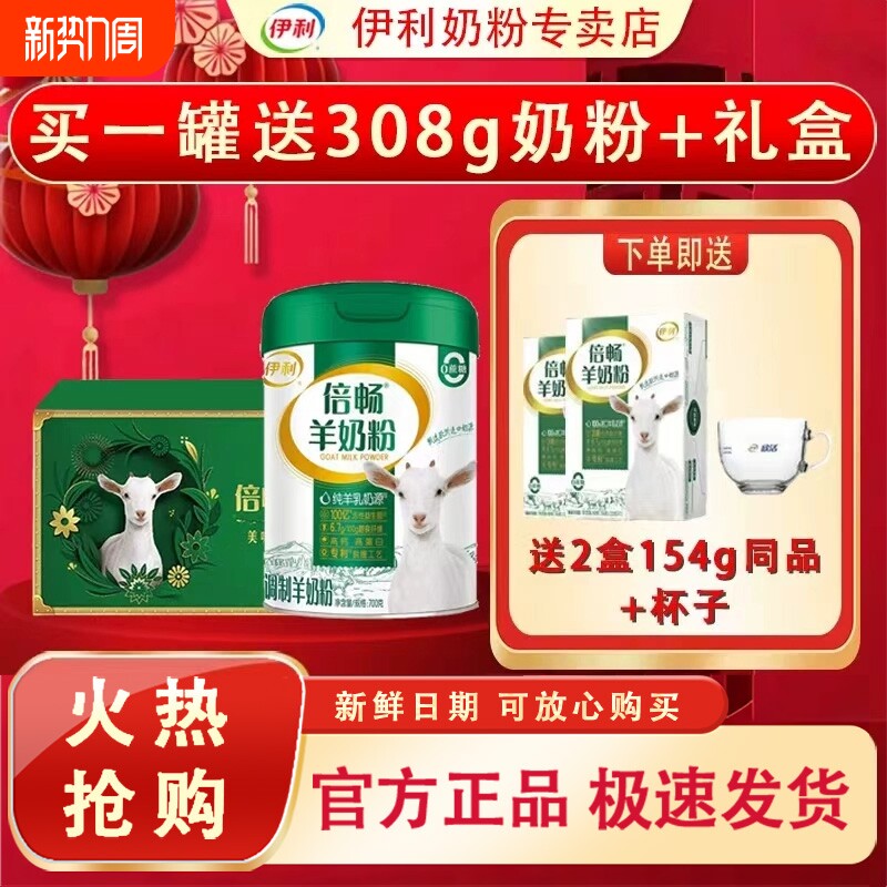 伊利倍畅中老年益生菌羊奶粉700g 0蔗糖 送礼送长辈 高钙 高