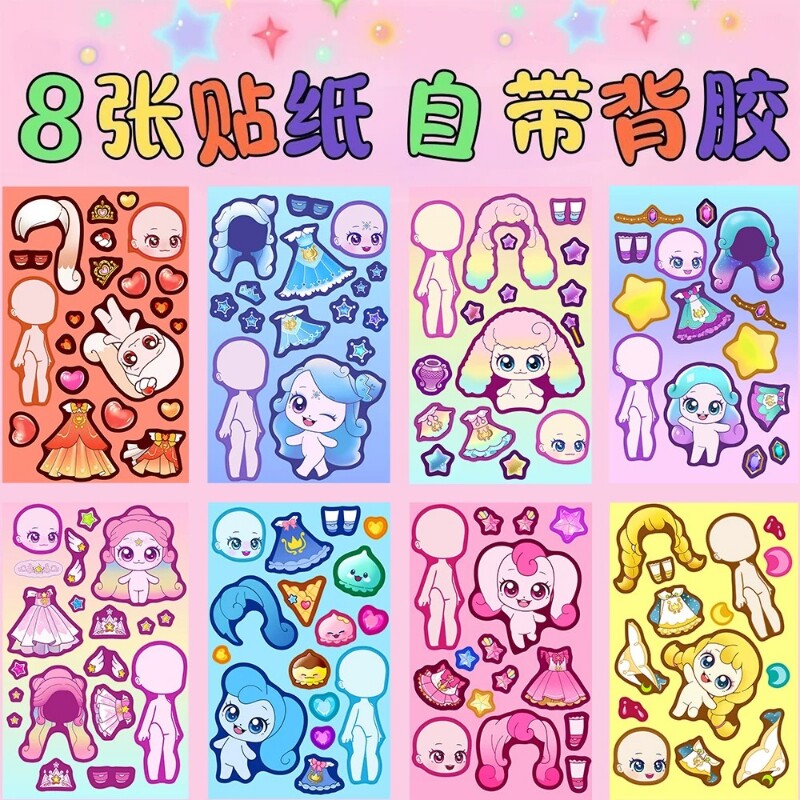 新款奇妙萌可女孩趣味换装贴纸/