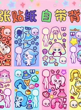 新款奇妙萌可女孩趣味换装贴纸/