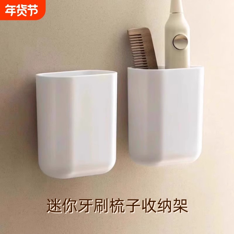 浴室收纳桶梳子化妆刷卫生间免打孔壁挂牙刷架牙膏洗面奶收纳架子