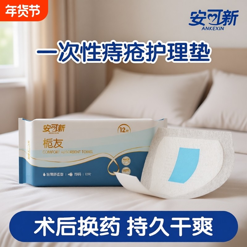 痔疮肛门护理垫术后专用坐垫一次性透气肛瘘手术后护垫贴内裤干爽,孕妇装/孕产妇用品/营养,产妇卫生巾,淘宝优惠券,粉丝福利购,淘宝优惠卷