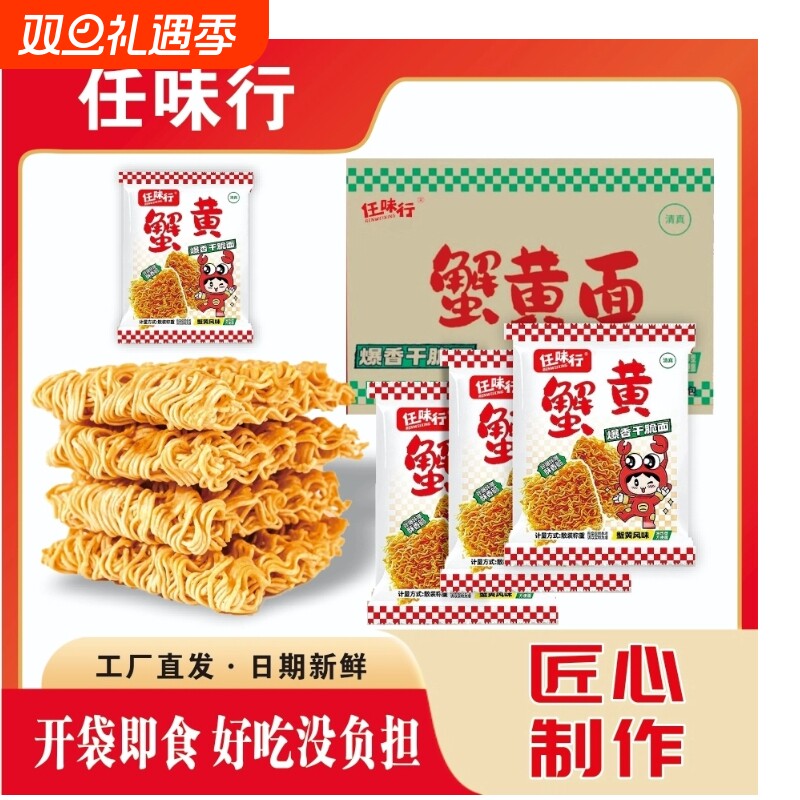 蟹黄风味干脆面香酥干吃面办公室休闲零食掌心面清真独立包装整箱