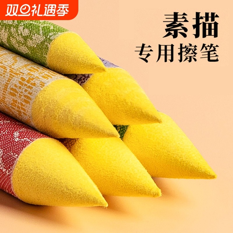 纸擦笔素描专用擦笔宣纸纸笔擦刀美术生专用专业高光初学者色粉油画棒双头揉擦笔绘画揉擦棉全套美术用品工具