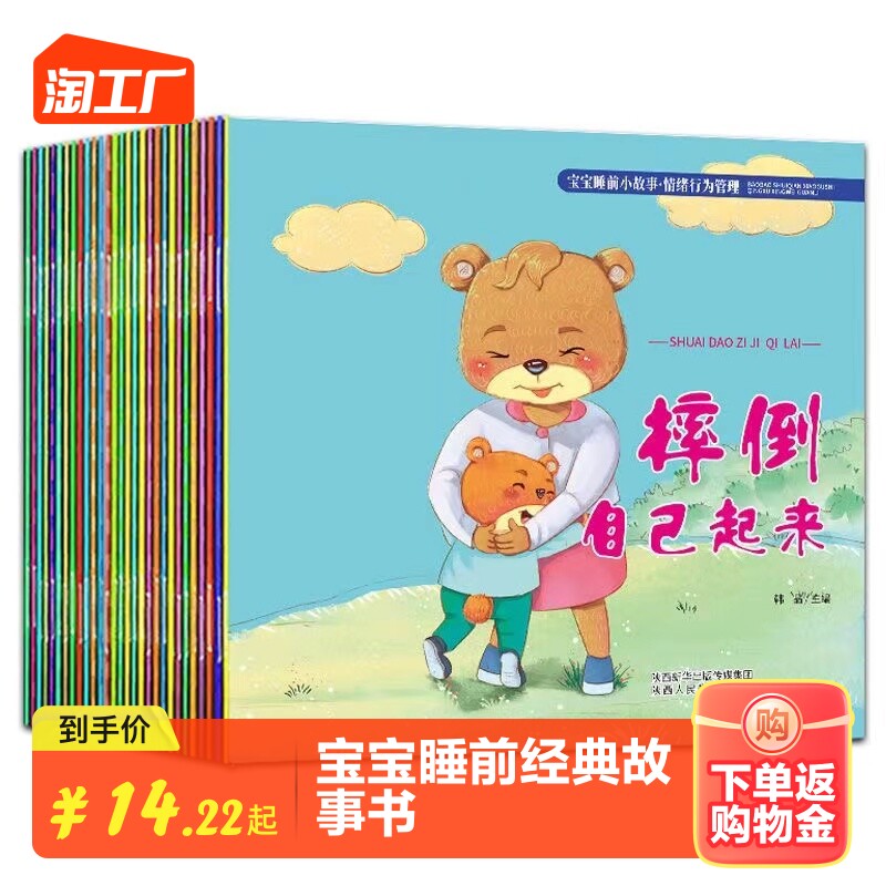 全100册儿童童话故事书有声伴读2-6岁幼儿园爱听的经典小故事宝宝情绪行为管理与性格培养情商管理绘本学前亲子共读睡前故事阅读书属于什么档次？