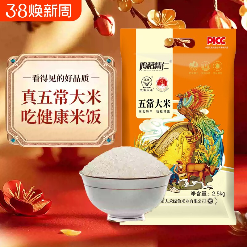 五常大米2025年新米东北长粒香5斤真空稻花香软糯包邮2.5kg