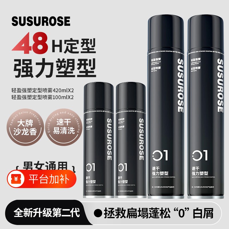 SUSUROSE定型喷雾发胶头发速干干胶发泥男女士旅行装蓬松自然发型