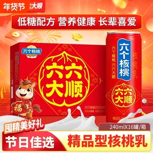 年货礼盒养元六个核桃六六240ml*16罐饮料整箱核桃乳旗舰送礼盒装