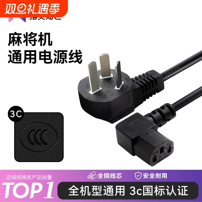 麻将机电源线加长加粗三孔麻将桌插头插电线通用配件神器全铜电源