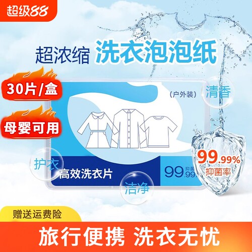 2盒60片旅行便携洗衣片户外洗衣泡泡纸抑菌清洁超浓缩肥皂香皂片