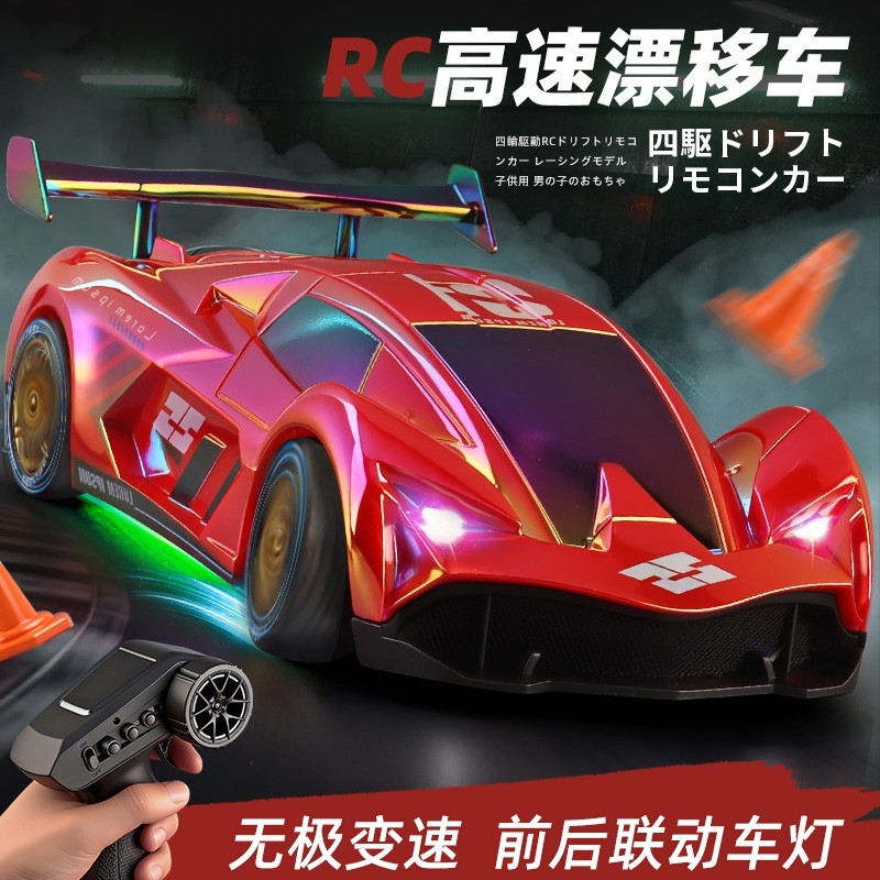 2.4G四驱漂移遥控车高速小车男孩儿童玩具赛车模型6岁以上速度
