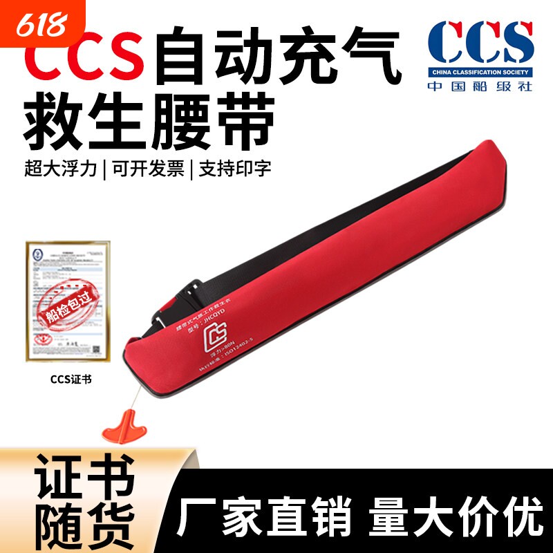 ccs认证救生衣腰带专业钓鱼路亚船用自动充气大浮力衣带船检证书