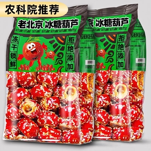 冻干山楂冰糖葫芦整颗空心无核独立包装添传加统特产休闲零食小吃