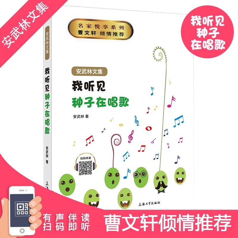 我听见种子在唱歌安武林文集正版fb小学生三年级四年级课外书读物书