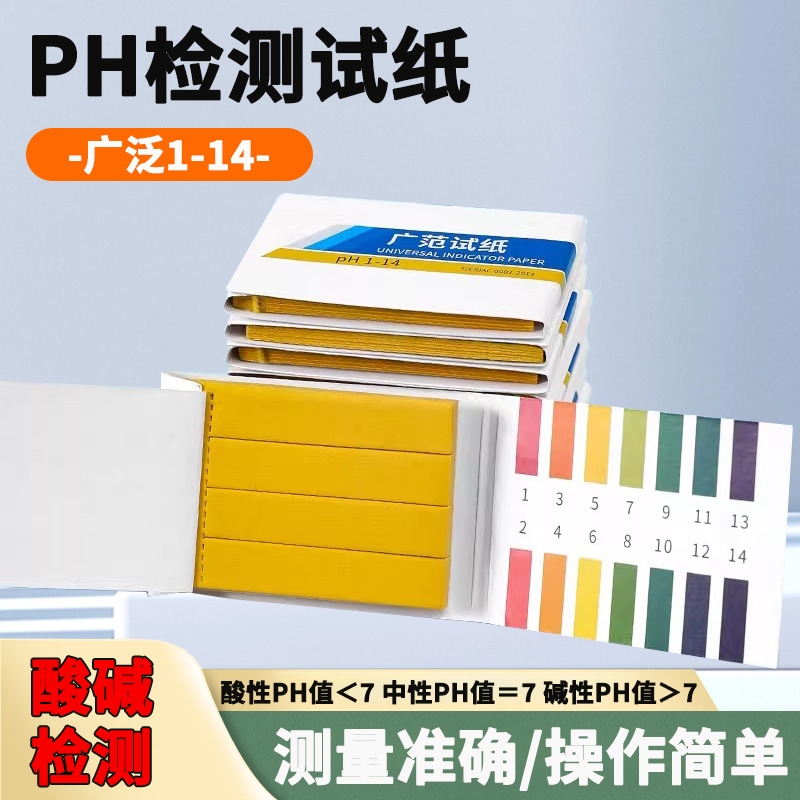 ph试纸酸碱度测试水质检测尿液酸性酸碱性试纸土壤测量唾液羊水