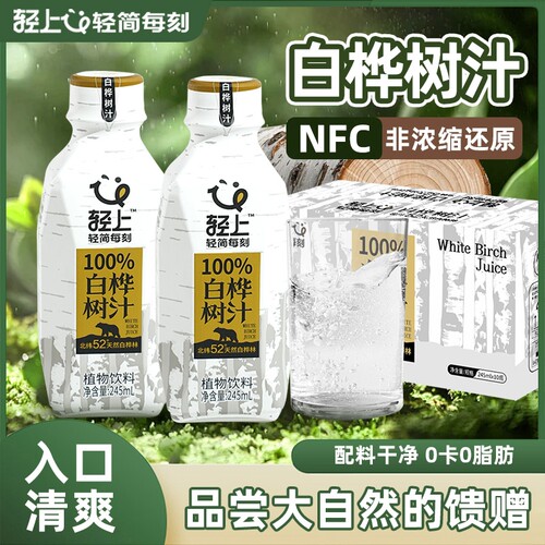 轻上100%白桦树汁官方正品
