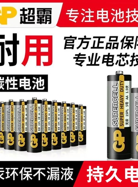 GP超霸5号碳性电池7号七号五号儿童玩具批发鼠标遥控器干电池20粒正品空调电视话筒遥控汽车挂闹钟小电池1.5V