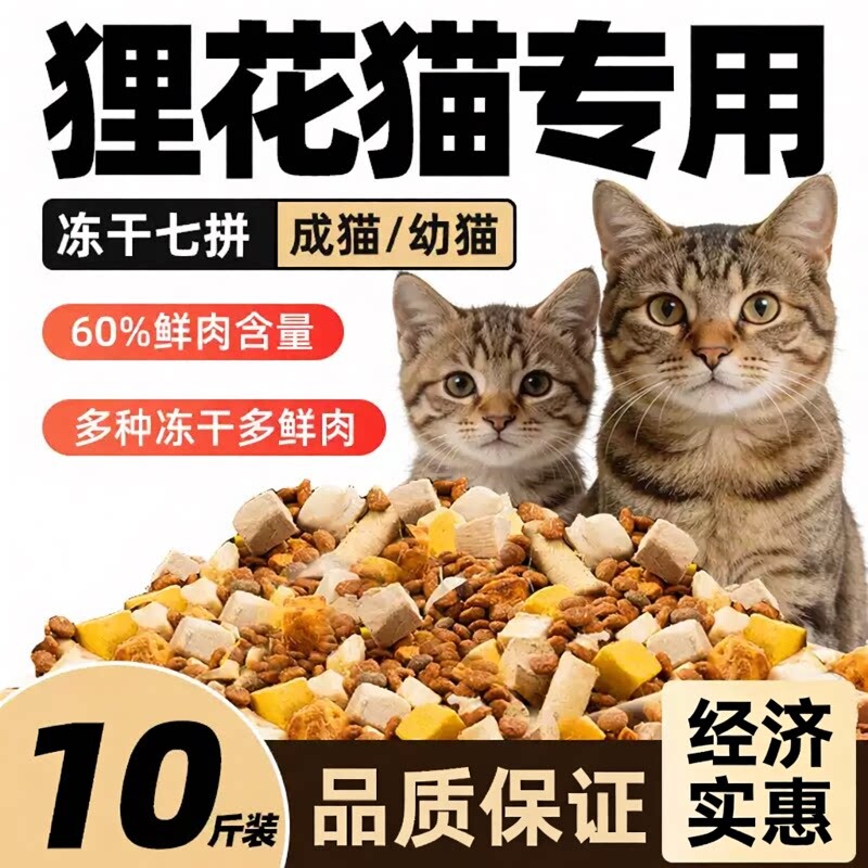狸花猫猫粮专用10斤实惠装成幼猫