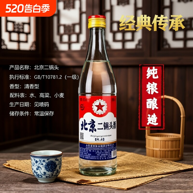 北京二锅头酒56度纯粮食酒官方正品口粮酒特价百年清香型500ml