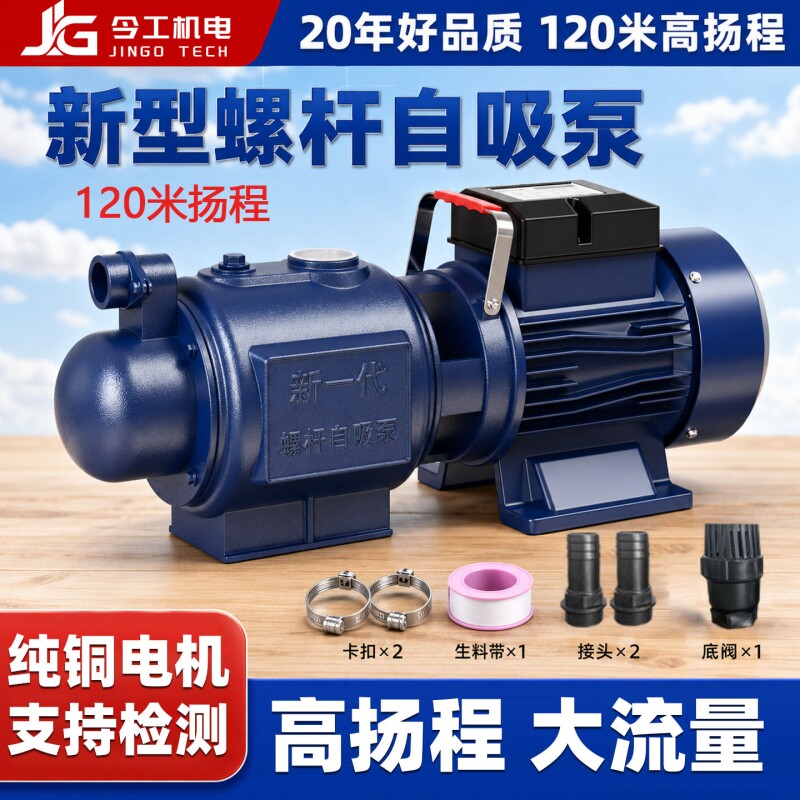 家用螺杆泵自吸泵全自动自来水增压泵抽水机水井水塔220V高扬程 - 实物图