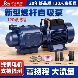 家用螺杆泵自吸泵全自动自来水增压泵抽水机水井水塔220V高扬程