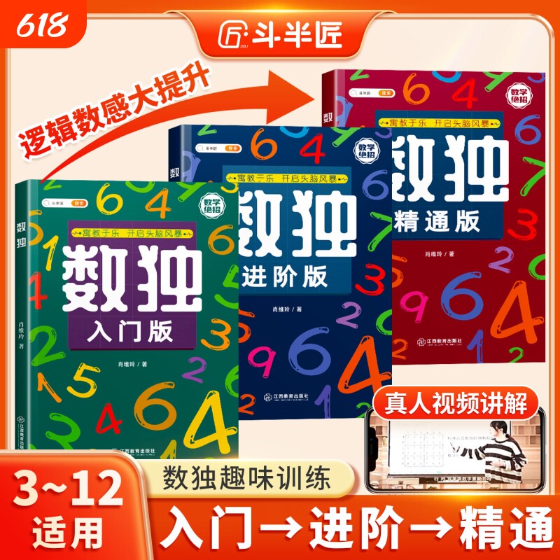 斗半匠】数独思维训练书小学生一年级儿童入门3-12岁二三年级四六九宫格阶梯训练幼儿数学专注力训练益智玩具类智力开发趣味启蒙书