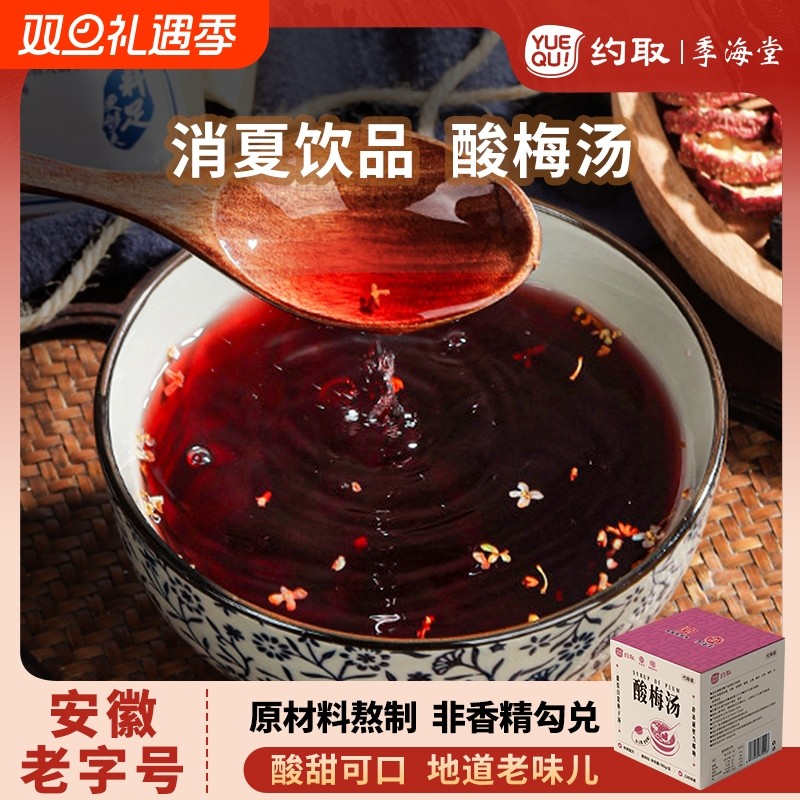 约取正宗老北京桂花酸梅汤原料包乌梅原材料包冲饮自制酸梅汁饮料