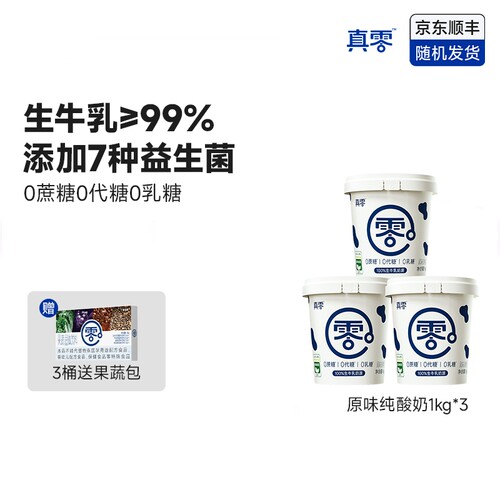 真零酸奶0乳糖0代糖酸奶低温1kg*1/2桶装发酵原味代餐奶蔗糖大桶