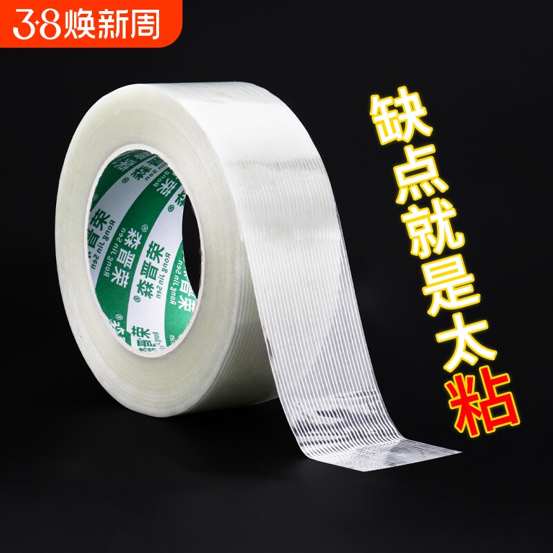 单面玻璃纤维胶带强力条纹工业用高粘度锂电池家电冰箱航模飞机模型固定重物捆扎防台风封窗防水胶带耐高温