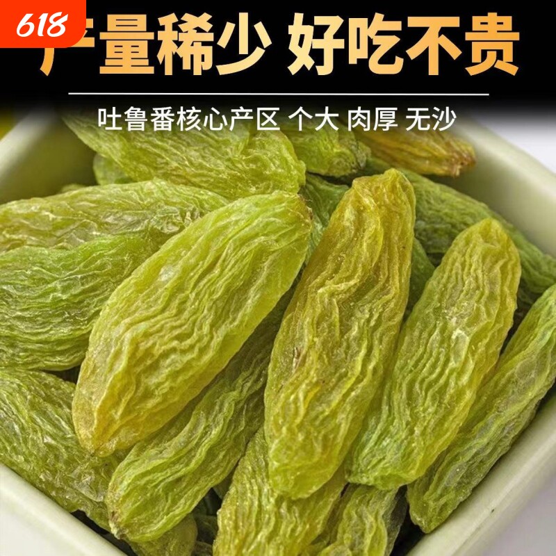 新疆超大绿香妃王葡萄干500g无籽干净大颗粒特产果干免洗健康好吃