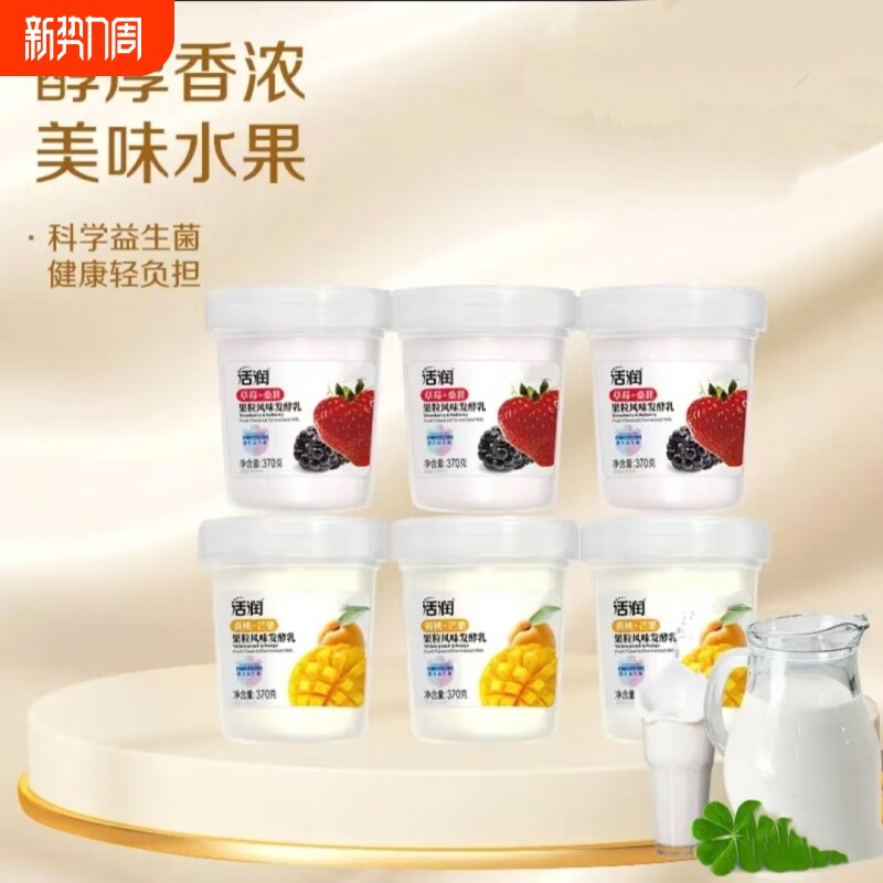 活润草莓桑葚黄桃芒果混合果粒风味发酵乳餐后儿童家庭早餐酸奶