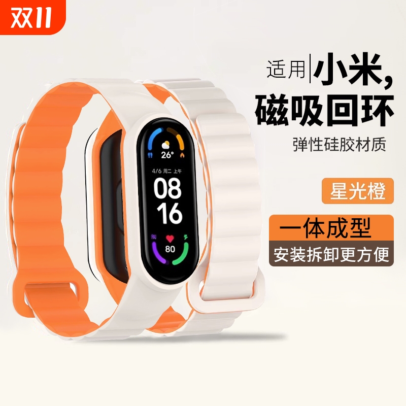 适用小米手环8硅胶磁吸表带