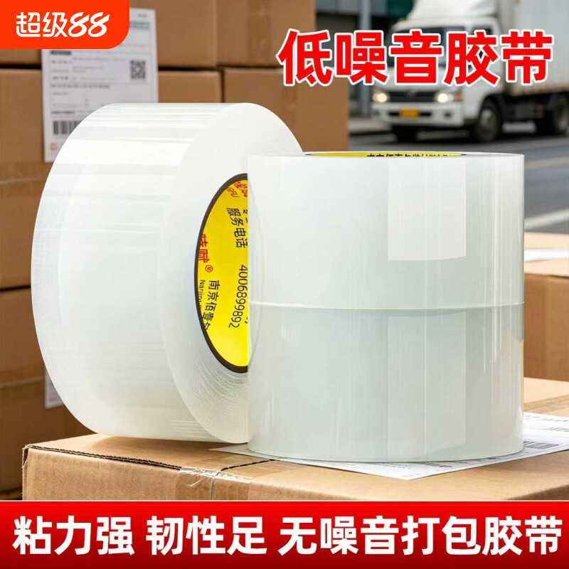 低噪音透明白胶带加宽加厚强粘打包快递静音封口胶布大卷包装搬家封箱打包神器5卷送塑料封箱器高粘度无声
