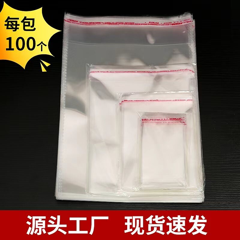 自粘袋OPP不干胶自粘袋服装袋收纳袋塑料袋裤子透明包装袋多尺寸