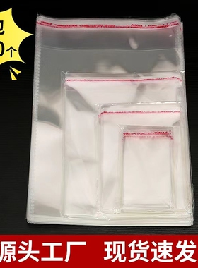 自粘袋OPP不干胶自粘袋服装袋收纳袋塑料袋裤子透明包装袋多尺寸