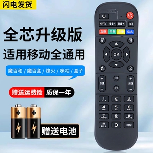 适用中国移动机顶盒遥控器通用网络宽带魔百盒魔百和烽火咪咕浪潮九联科CM201-2 CM101S 不分型号