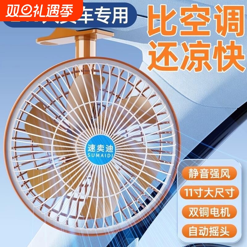 车载电风扇24v大货车专用静音大风力摇头汽车用12伏通用强力制冷