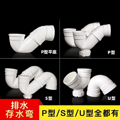 PVC存水弯防臭P弯U弯无口P型S弯