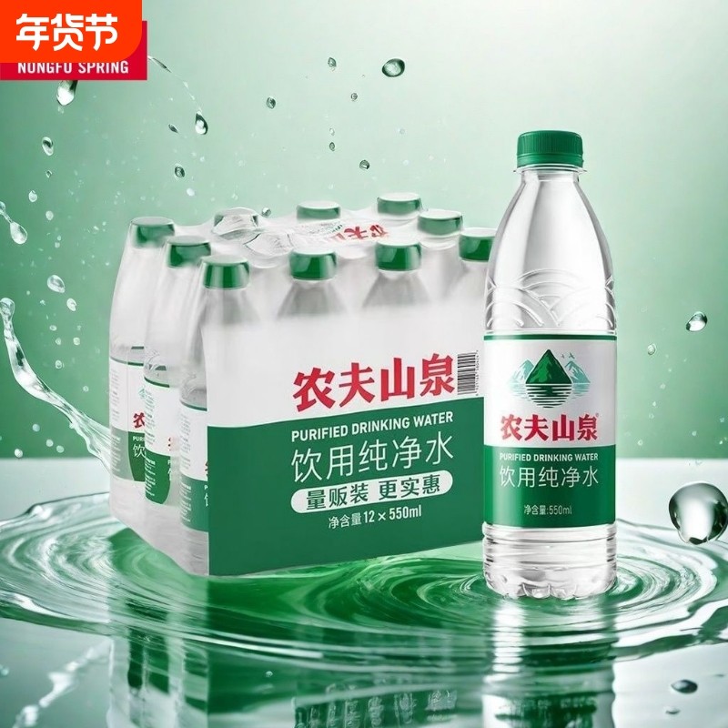 农夫山泉饮用纯净水550ml非矿泉水优质天然水源夏季绿瓶,咖啡/麦片/冲饮,纯茶饮料,淘宝优惠券,粉丝福利购,淘宝优惠卷