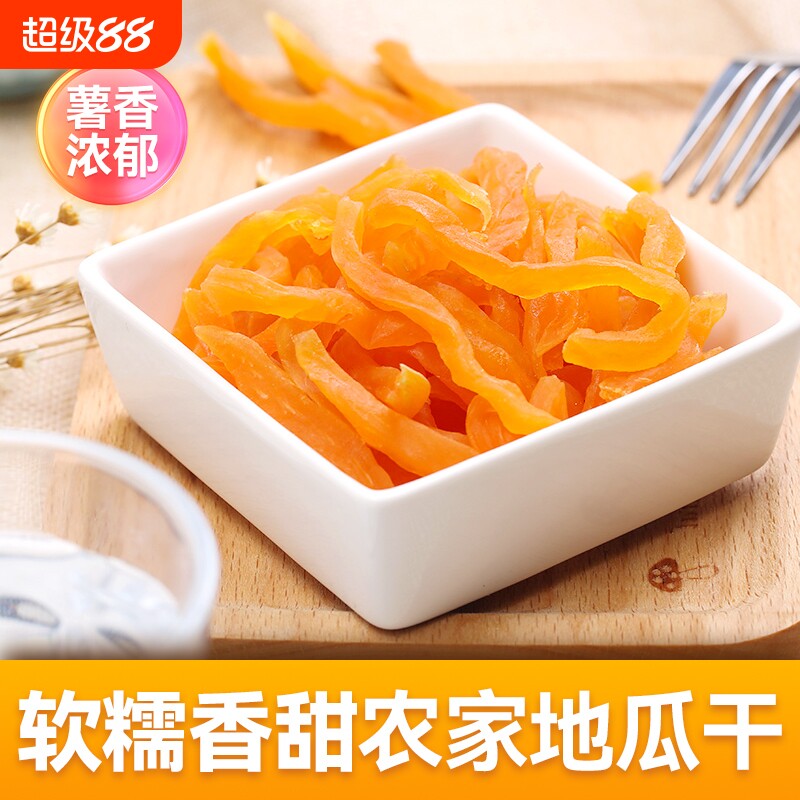 连城红薯条红薯干农家自晒地瓜干自制番薯干代餐红薯干100g-2000g